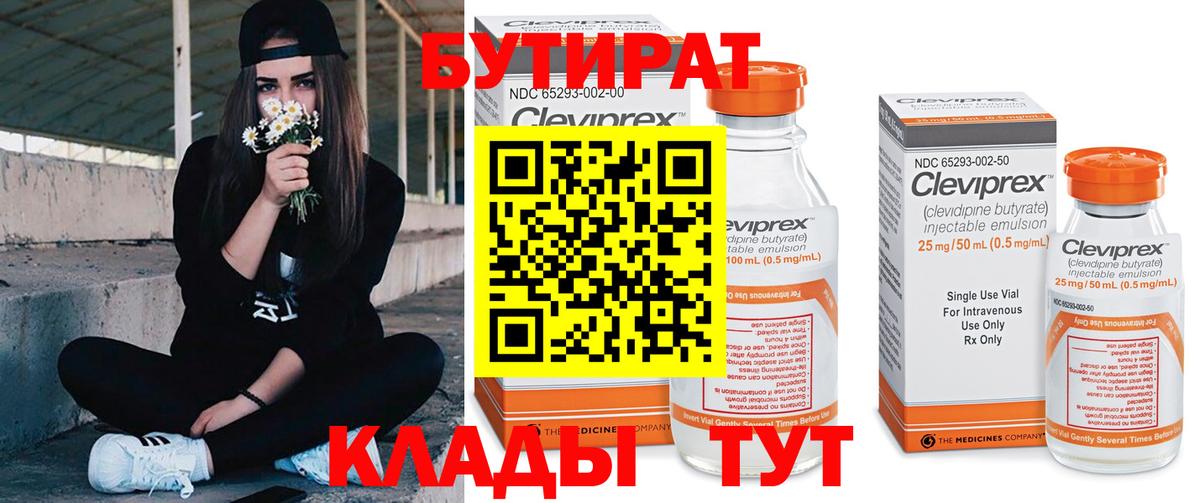 Семёнов  БУТИРАТ буратино  Вход с VPN 
