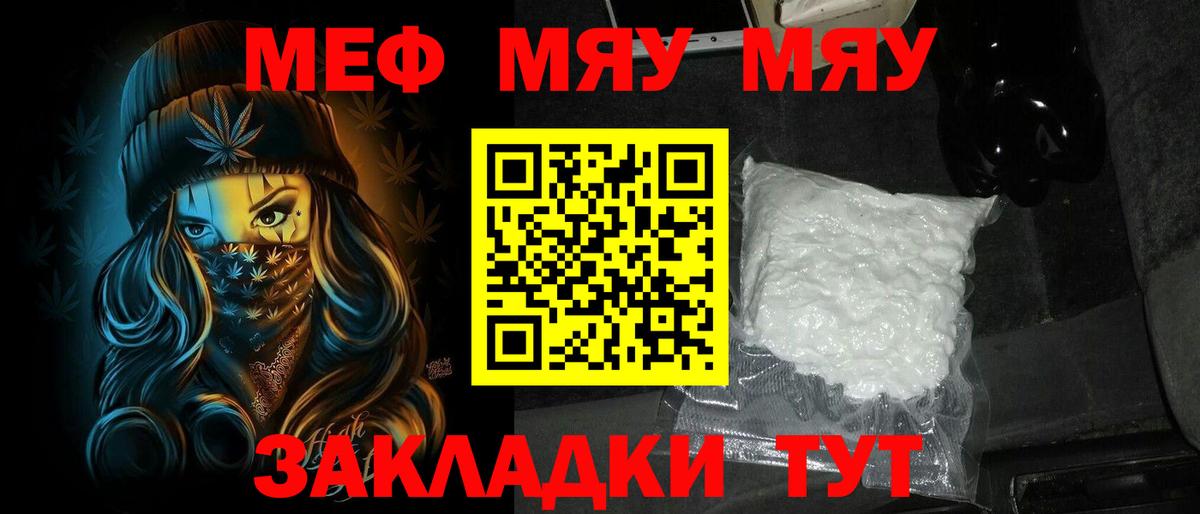 Меф мука Семёнов