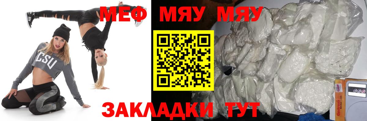МЯУ-МЯУ VHQ  Меф мука  МЕФ  МЯУ-МЯУ  дарнет шоп  Вход с VPN  Семёнов 